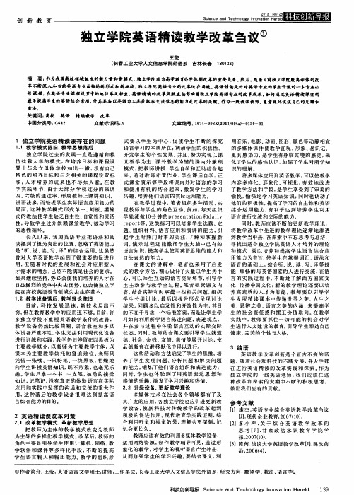 独立学院英语精读教学改革刍议