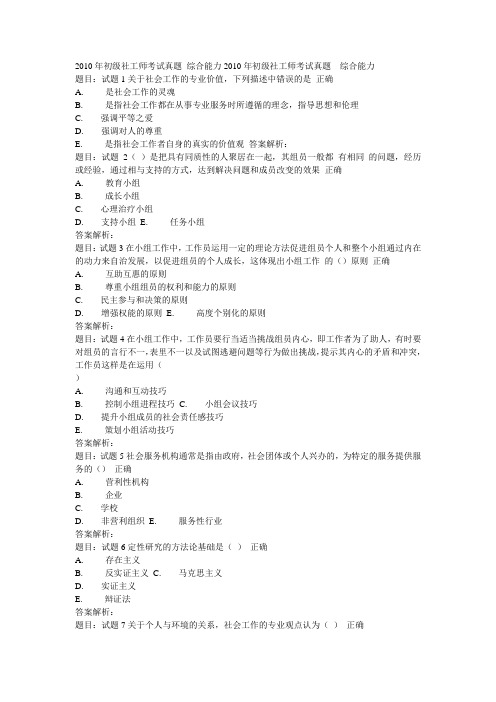 2010年初级社工师考试真题 综合能力2010年初级社工师考试真题