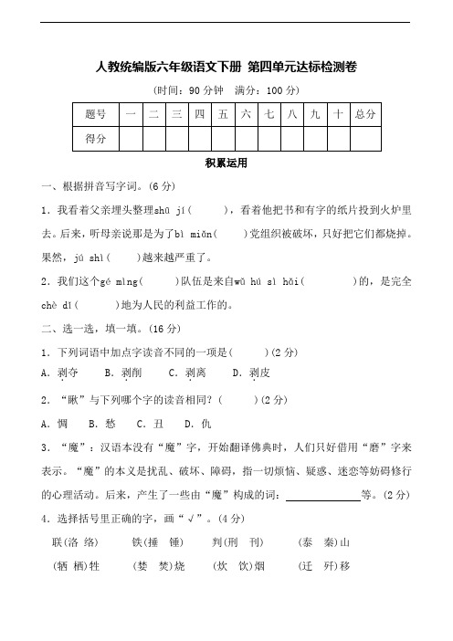 人教统编版六年级语文下册第四单元达标检测卷(及答案)