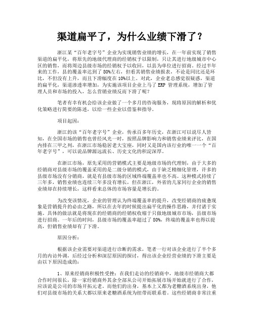 渠道扁平了为什么业绩下滑了