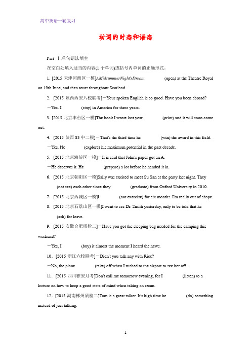 高三英语一轮复习语法专题课时作业3：专题1 动词的时态和语态