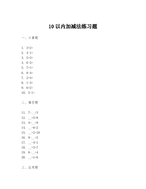 10以内加减法练习题