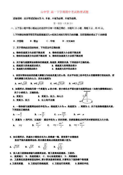 中学高一物理下学期期中试题新人教版