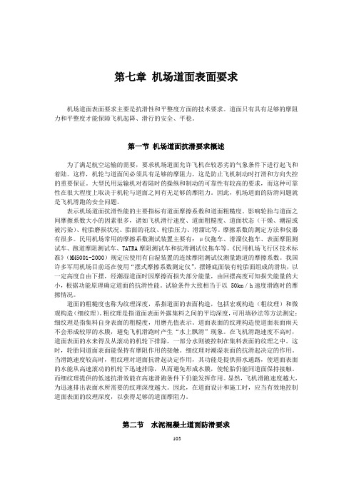 Chp 07 表面要求