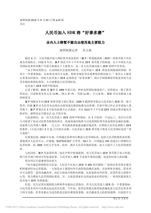 人民币加入SDR将_好事多磨_吴玉函