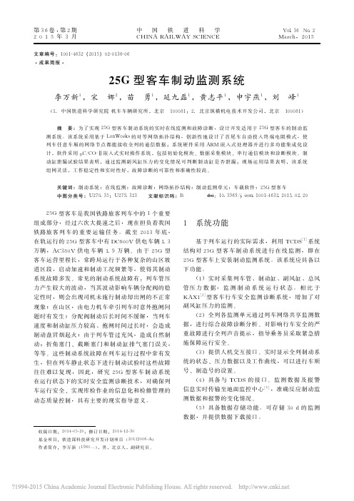 25G型客车制动监测系统