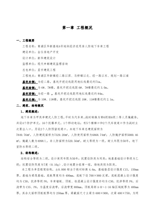 人防地下车库专项工程施工组织设计方案