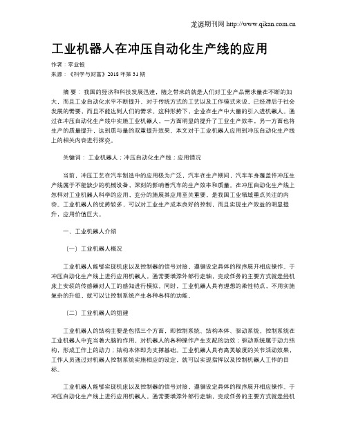 工业机器人在冲压自动化生产线的应用
