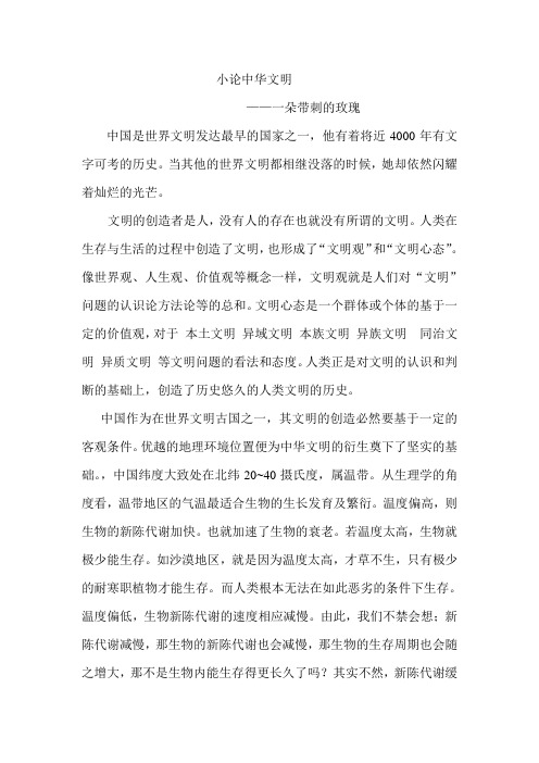 小论中华文明史