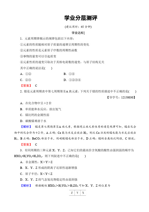 高中化学人教版高一必修二(学业分层测评)第一章_物质结构_元素周期律_第2节_课时2