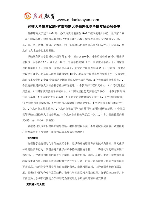 首师大考研复试班-首都师范大学物理化学考研复试经验分享