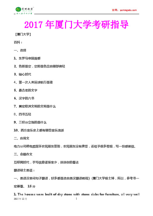2017年厦门大学翻译硕士考研真题、考研指导