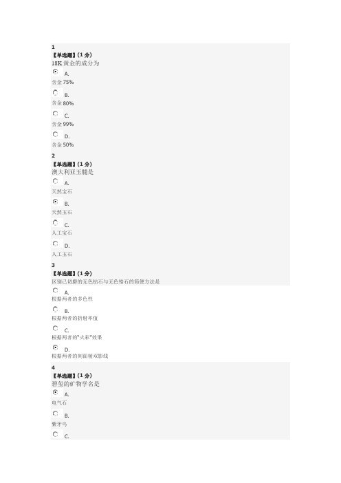 珠宝鉴赏期末考试题及答案