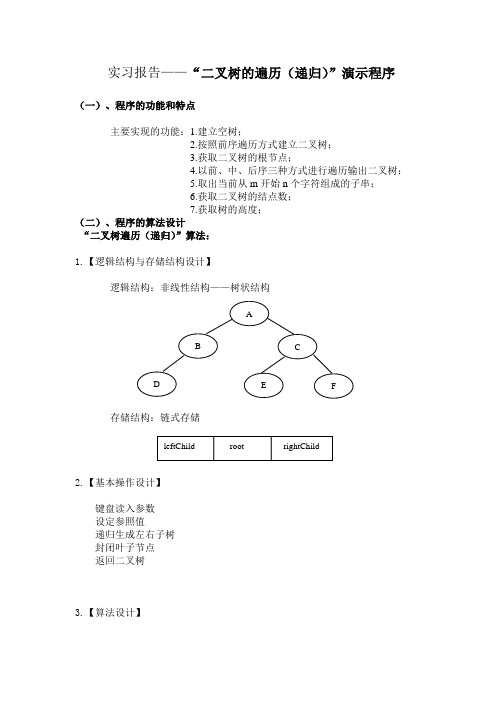 二叉树的遍历(递归