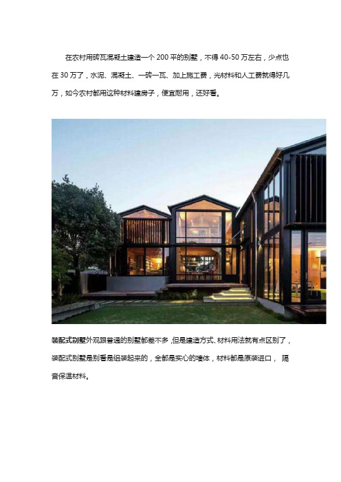 15万建造200平别墅,超有范儿