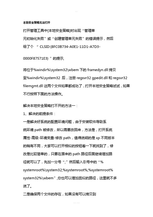 本地安全策略无法打开