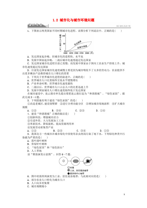 高中地理 第一章 城乡发展与城市化 1.2 城市化与城市环境问题每课一练 新人教版选修4