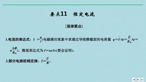 江苏专用高考物理二轮复习要点回扣专题11恒定电流课件
