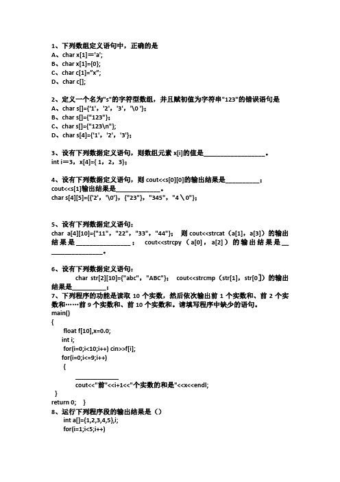 字符数组练习题