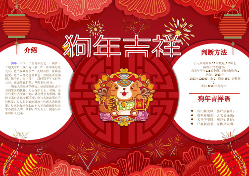 【强烈推荐】最新2018狗年春节小报新年小报寒假小报WORD版(15)