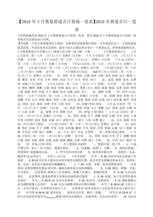 小度写范文2018年黄道吉日一览表模板