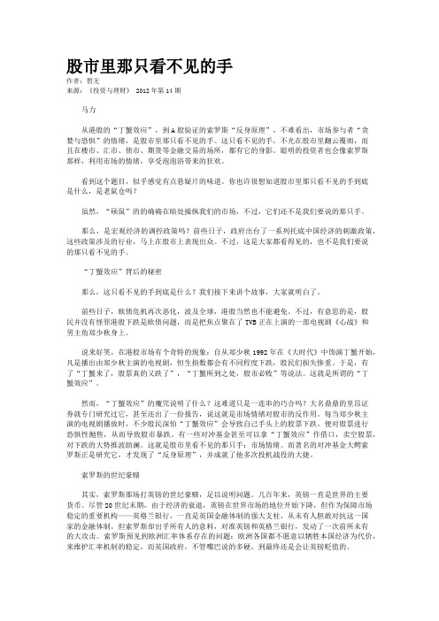 股市里那只看不见的手
