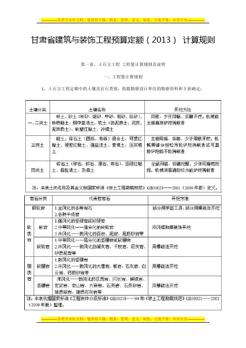 2013 年甘肃省建筑与装饰工程预算定额