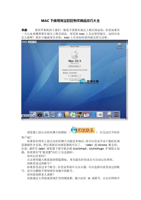 MAC下使用淘宝旺旺购买商品技巧大全