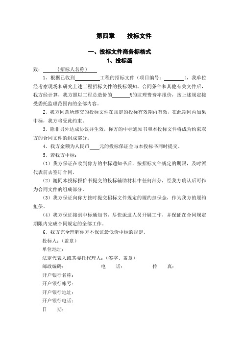 监理投标文件格式