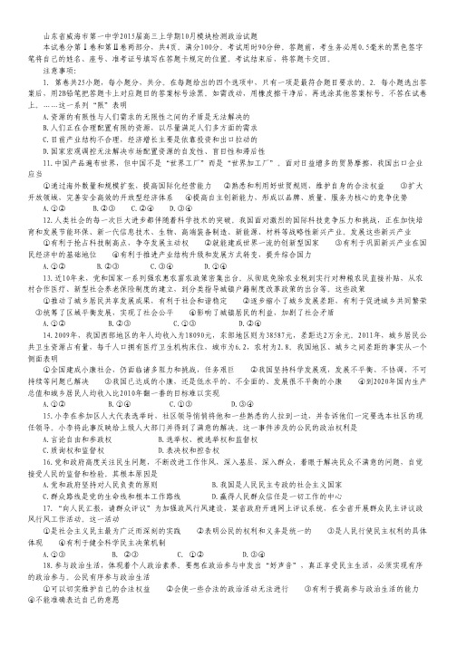 山东省威海市第一中学2015届高三上学期10月模块检测政治试卷 Word版含答案.pdf