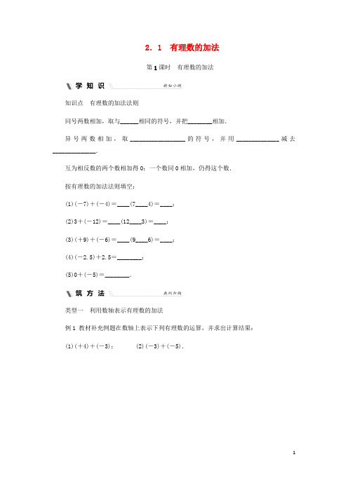 七年级数学上册第二章有理数的运算有理数的加法有理数的加法同步练习新版浙教版