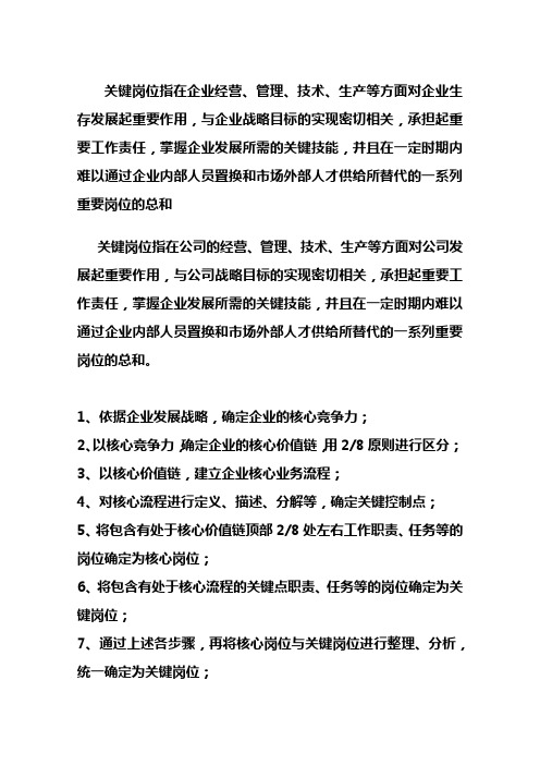 关键岗位定义