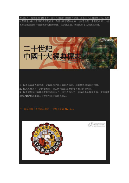 幽幽中国风：20世纪中国十大经典标志设计
