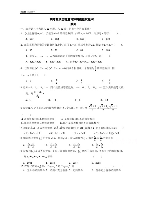 广东省广州市普通高中高考数学三轮复习冲刺模拟试题 (6)  
