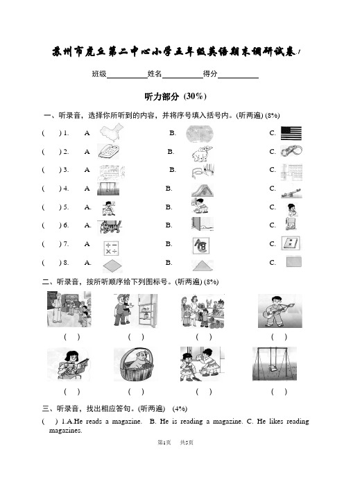 小学五年级英语5A期末试卷(含听力材较)