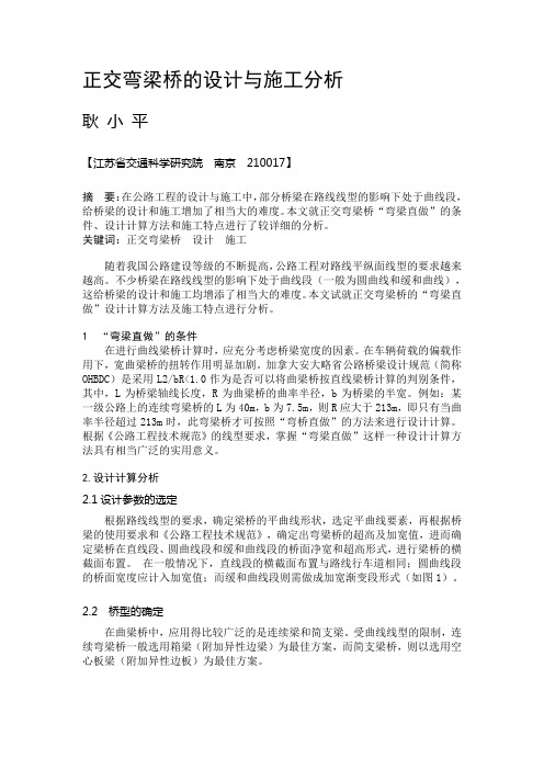 弯梁直做”的条件907[1]