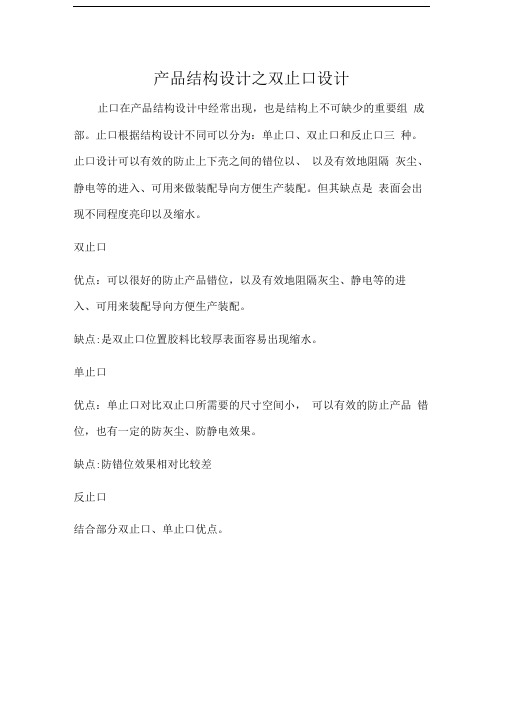 产品结构设计之双止口设计