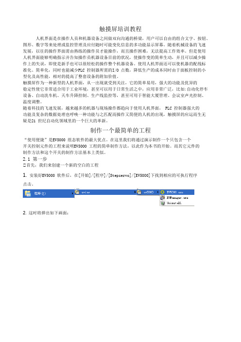 步科触摸屏资料