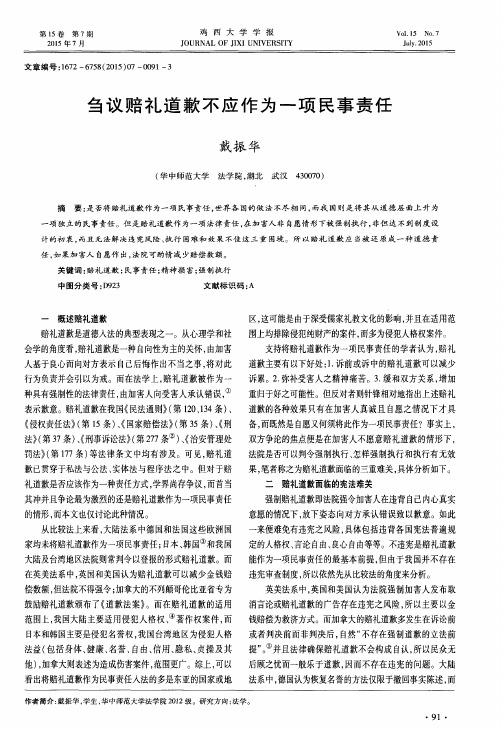 刍议赔礼道歉不应作为一项民事责任