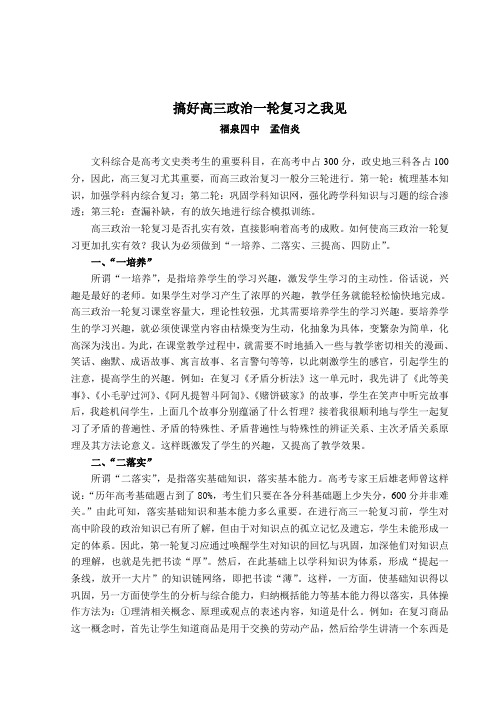 搞好高三政治一轮复习之我见