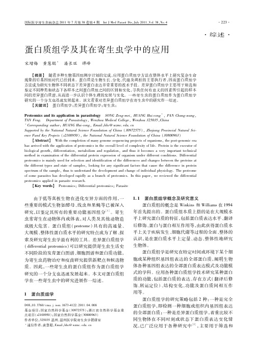 血吸虫病肝纤维化的发病机制研究进展