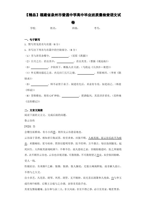 福建省泉州市普通中学高中毕业班质量检查语文试卷