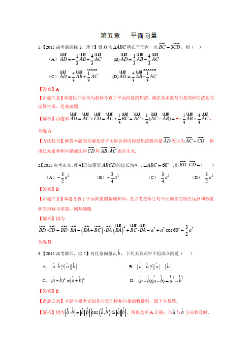 高中数学高考专题汇编：专题05 平面向量(理)(含答案解析)