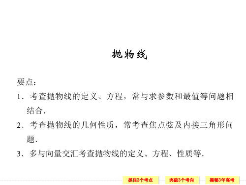 抛物线复习课(优秀的)教案资料