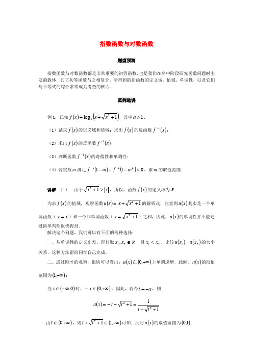 【备战】北京中国人民大学附中高考数学(题型预测+范例选讲)综合能力题选讲 第03讲 指数函数与对