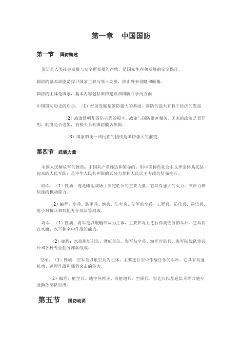 军事理论复习资料