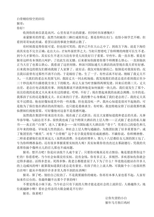 白骨精给悟空的回信