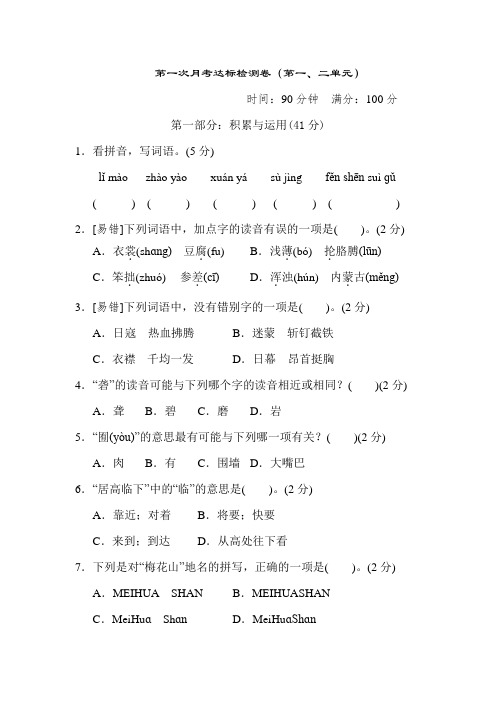 人教(部编)版六年级语文上册《好卷》第一次月考达标测试卷(第一二单元)