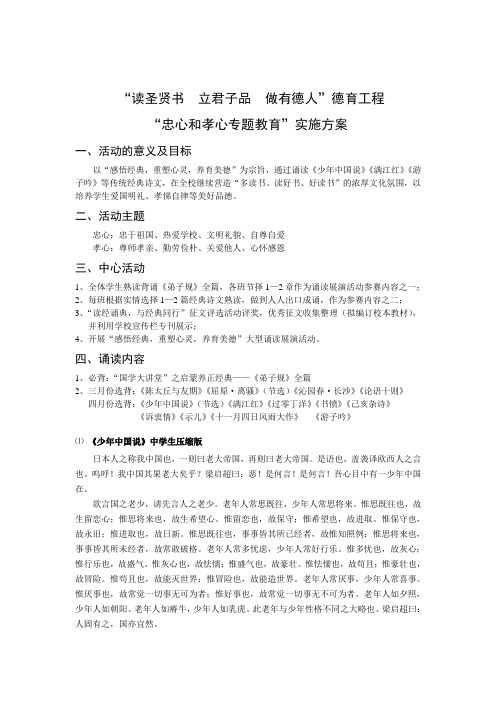 “忠心和孝心专题教育”实施方案