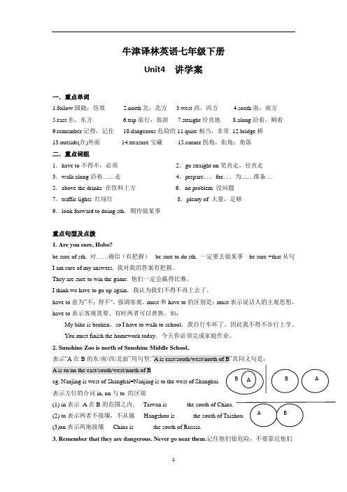 牛津译林英语七年级下册Unit4学案(附答案)